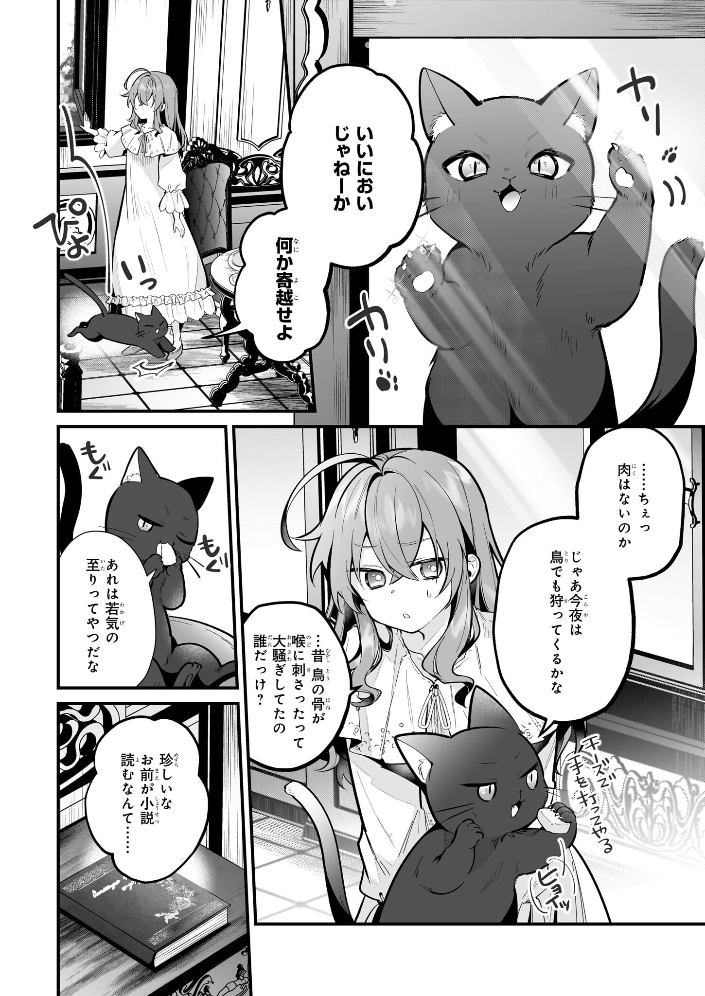 サイレント・ウィッチ沈黙の魔女の隠しごと 第20.1話 - Page 5