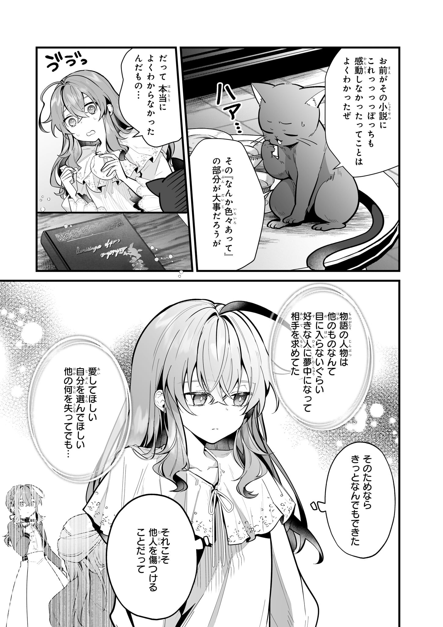 サイレント・ウィッチ沈黙の魔女の隠しごと 第20.1話 - Page 7