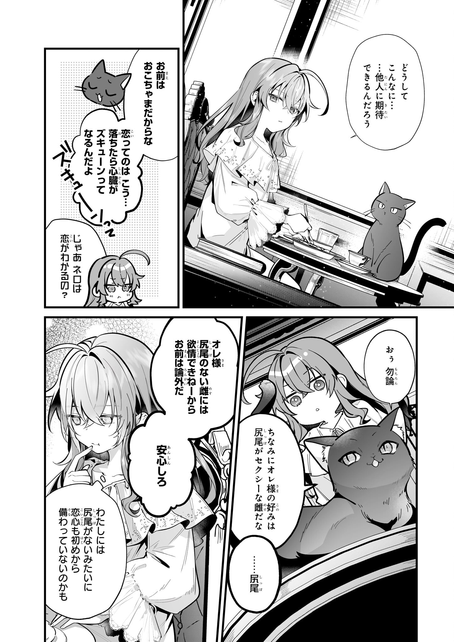 サイレント・ウィッチ沈黙の魔女の隠しごと 第20.1話 - Page 8