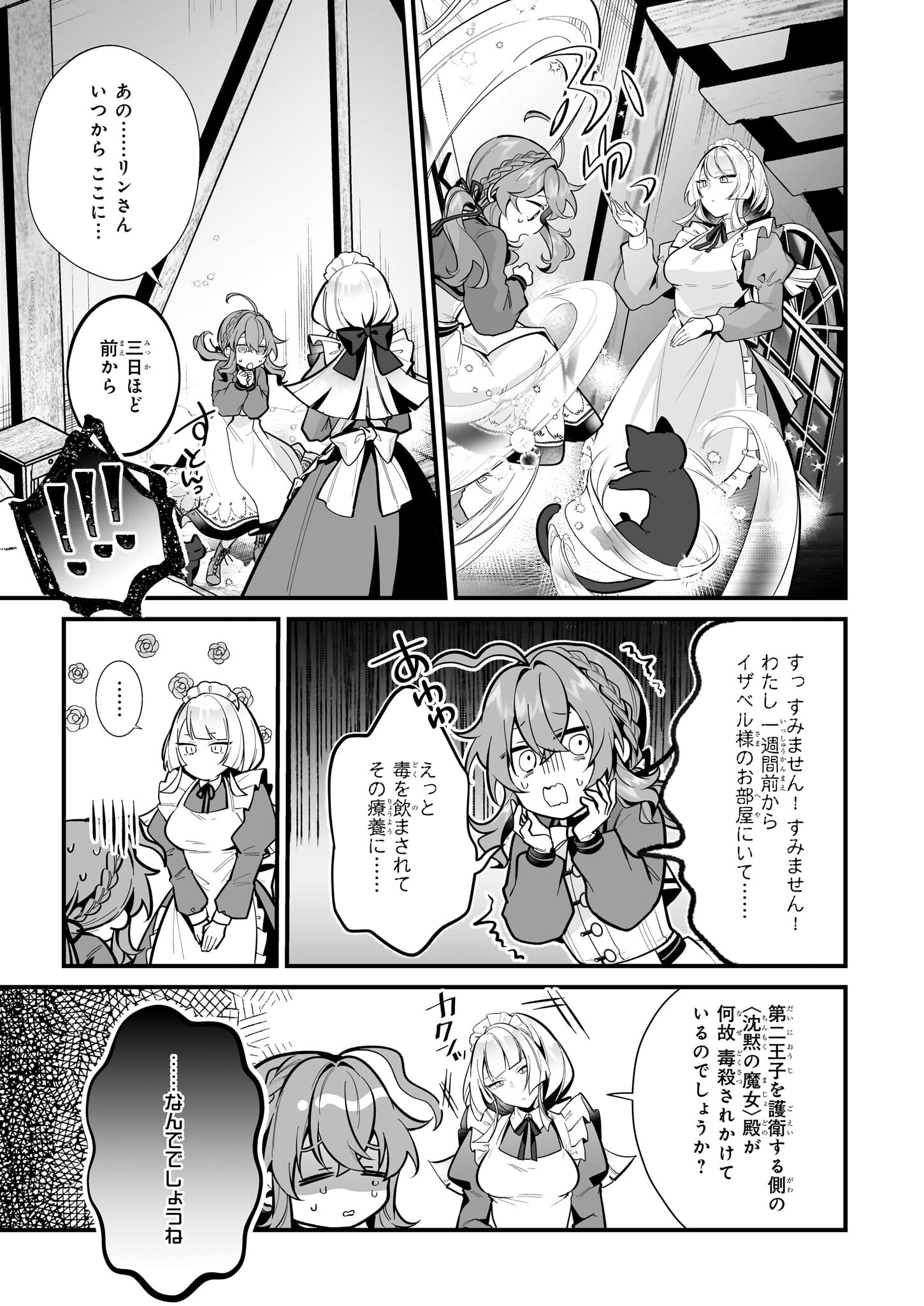 サイレント・ウィッチ沈黙の魔女の隠しごと 第20.1話 - Page 11