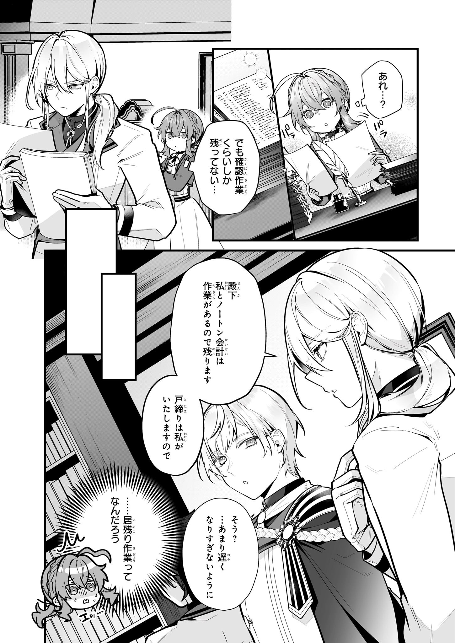 サイレント・ウィッチ沈黙の魔女の隠しごと 第20.2話 - Page 3