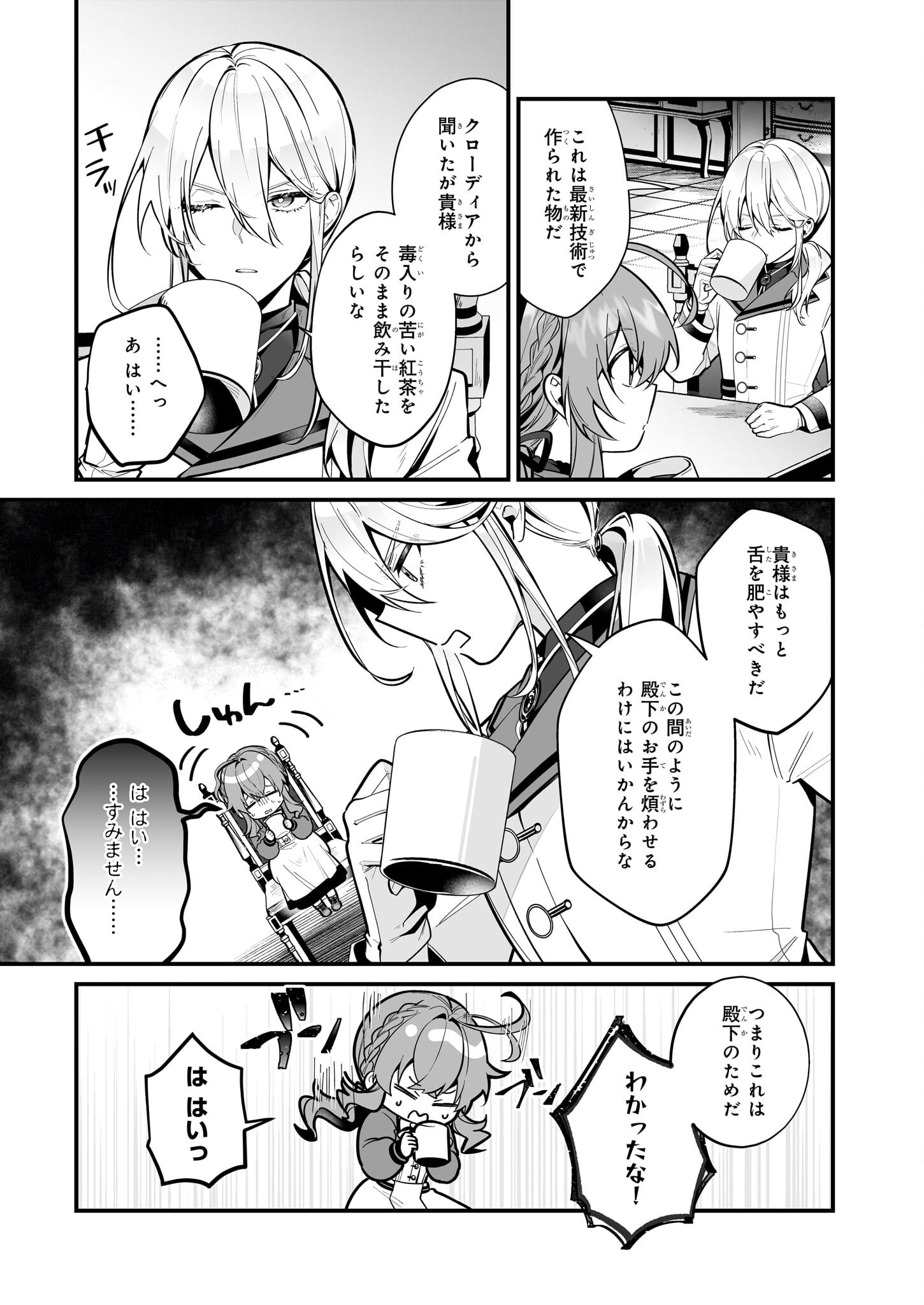 サイレント・ウィッチ沈黙の魔女の隠しごと 第20.2話 - Page 6