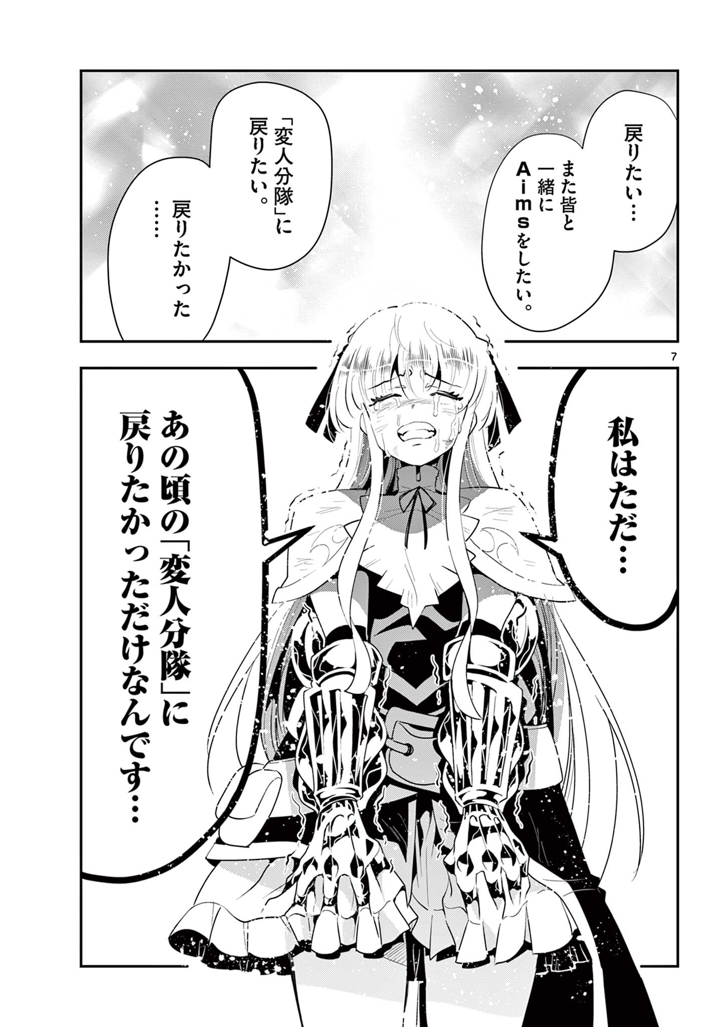 スキル・ビルド・オンライン ～変態スナイパーによるＭＭＯＲＰＧ挑戦記～ 第29話 - Page 7