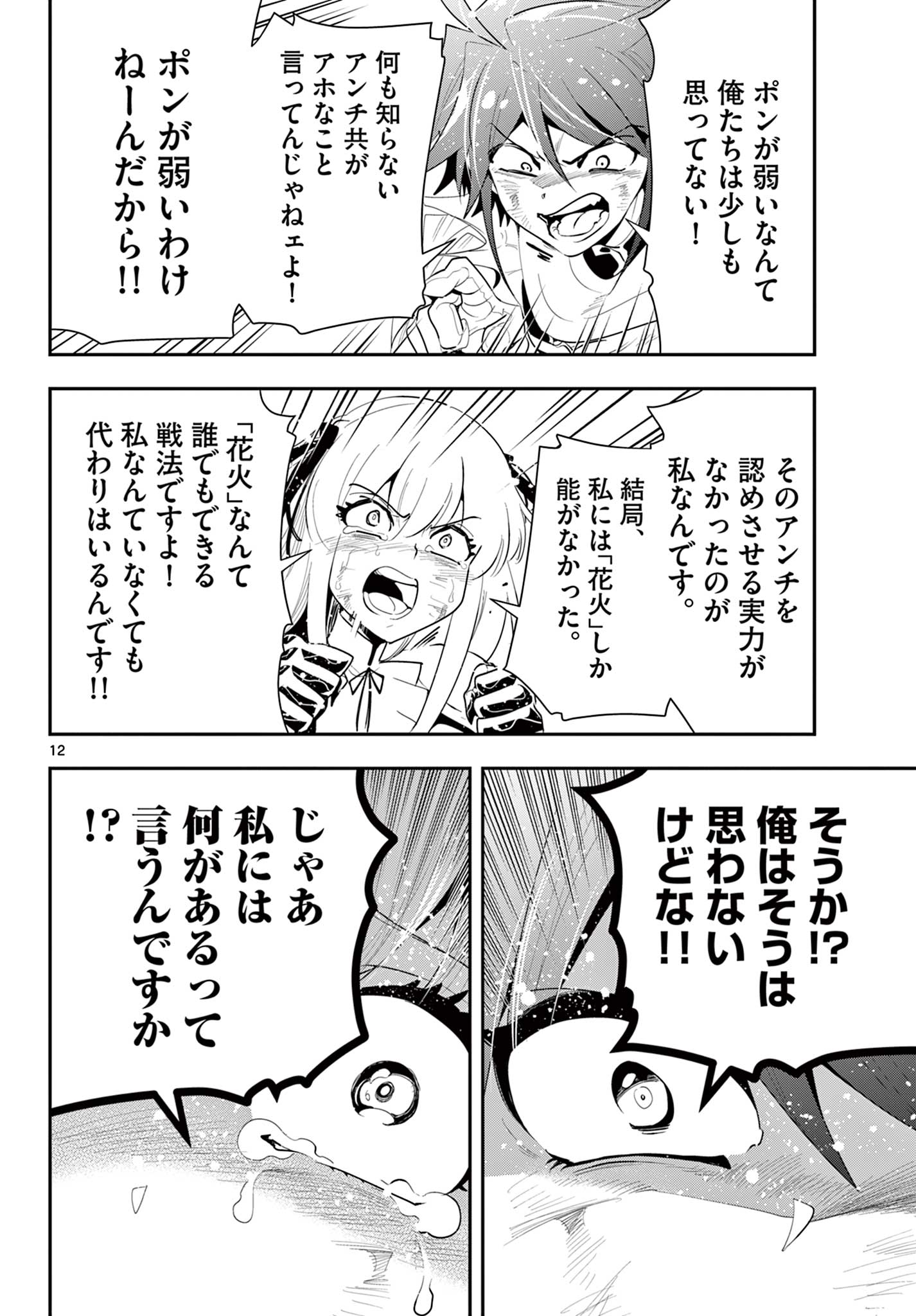 スキル・ビルド・オンライン ～変態スナイパーによるＭＭＯＲＰＧ挑戦記～ 第29話 - Page 12