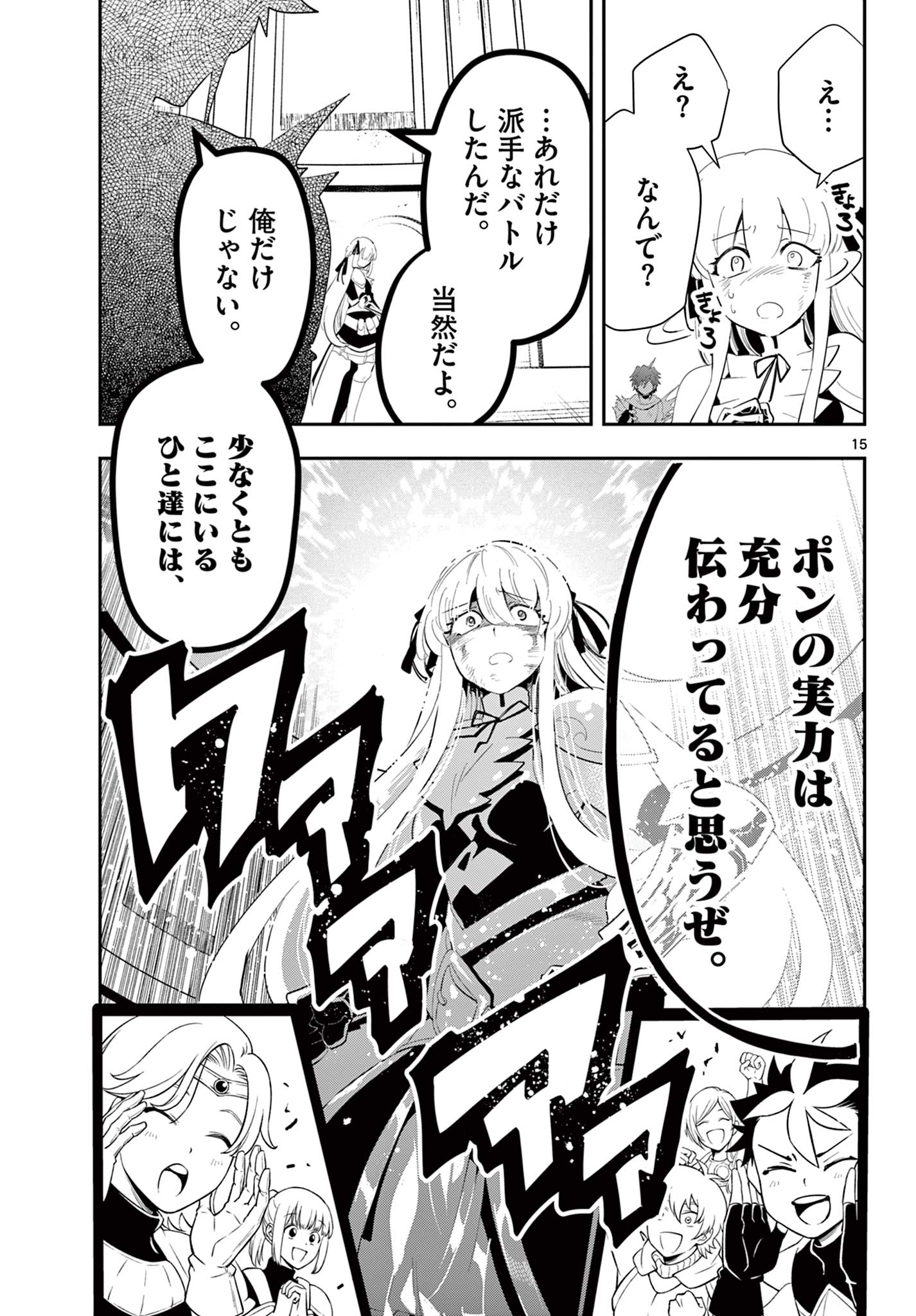 スキル・ビルド・オンライン ～変態スナイパーによるＭＭＯＲＰＧ挑戦記～ 第29話 - Page 15