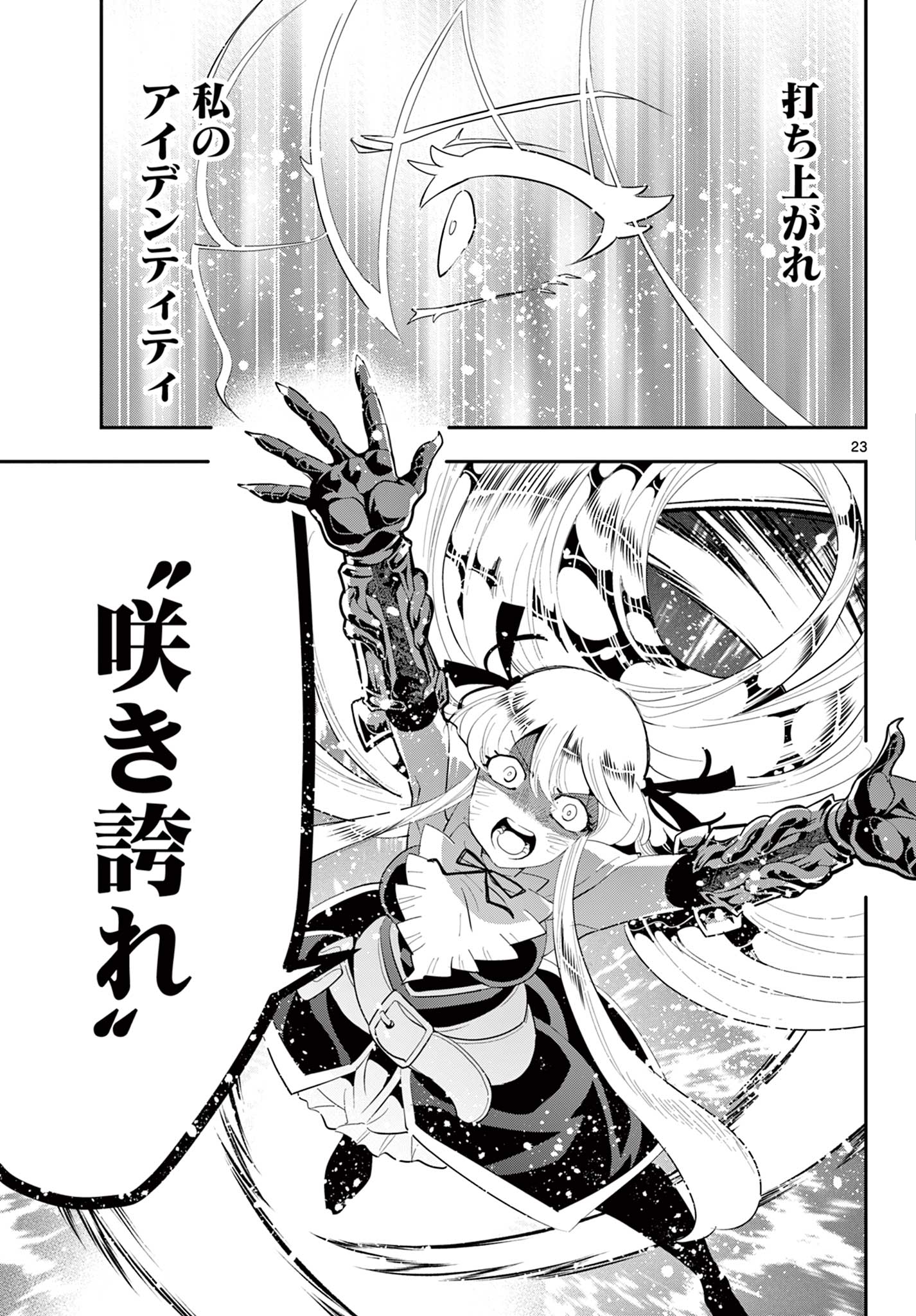 スキル・ビルド・オンライン ～変態スナイパーによるＭＭＯＲＰＧ挑戦記～ 第29話 - Page 23