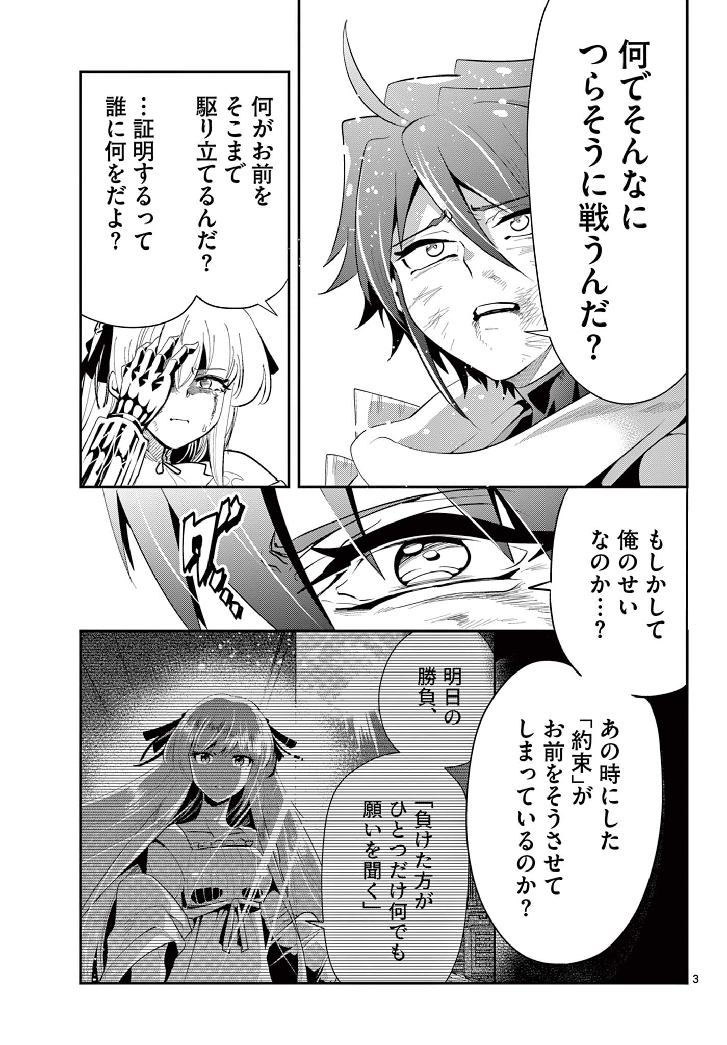 スキル・ビルド・オンライン～変態スナイパーによるＭＭＯＲＰＧ挑戦記～ 第29話 - Page 3