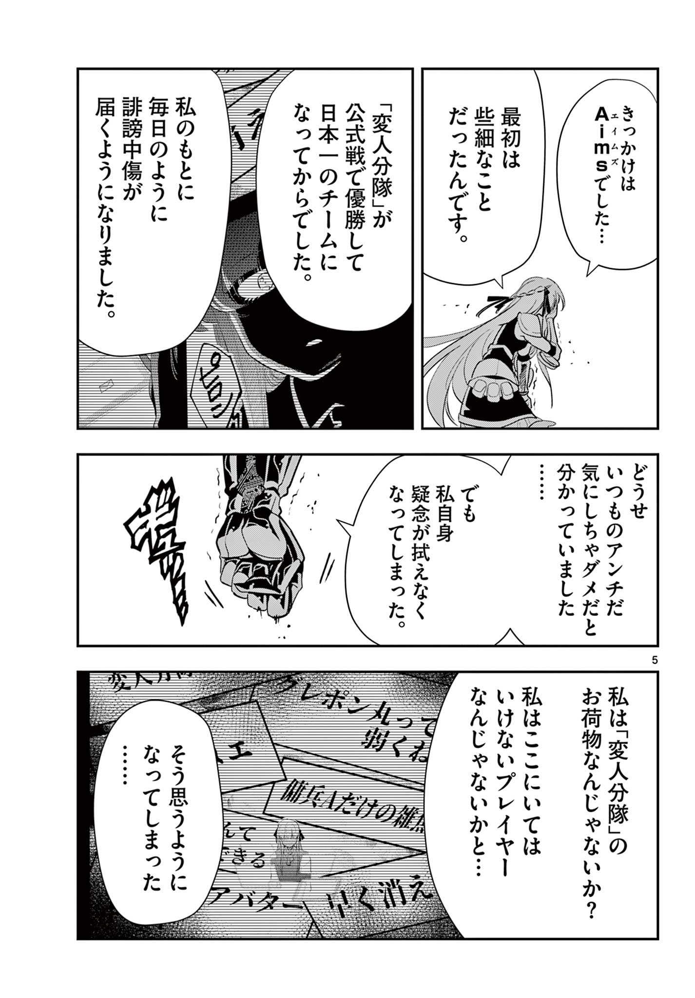 スキル・ビルド・オンライン～変態スナイパーによるＭＭＯＲＰＧ挑戦記～ 第29話 - Page 5