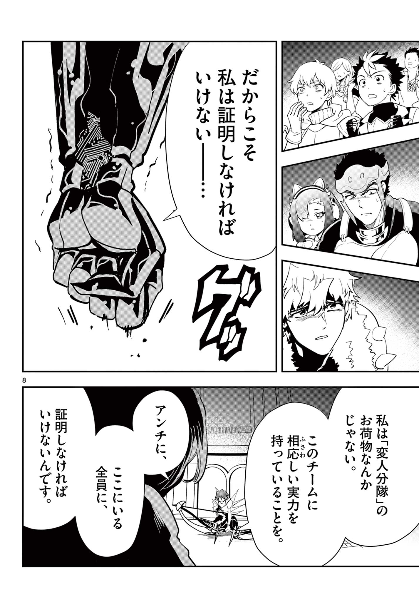 スキル・ビルド・オンライン～変態スナイパーによるＭＭＯＲＰＧ挑戦記～ 第29話 - Page 8