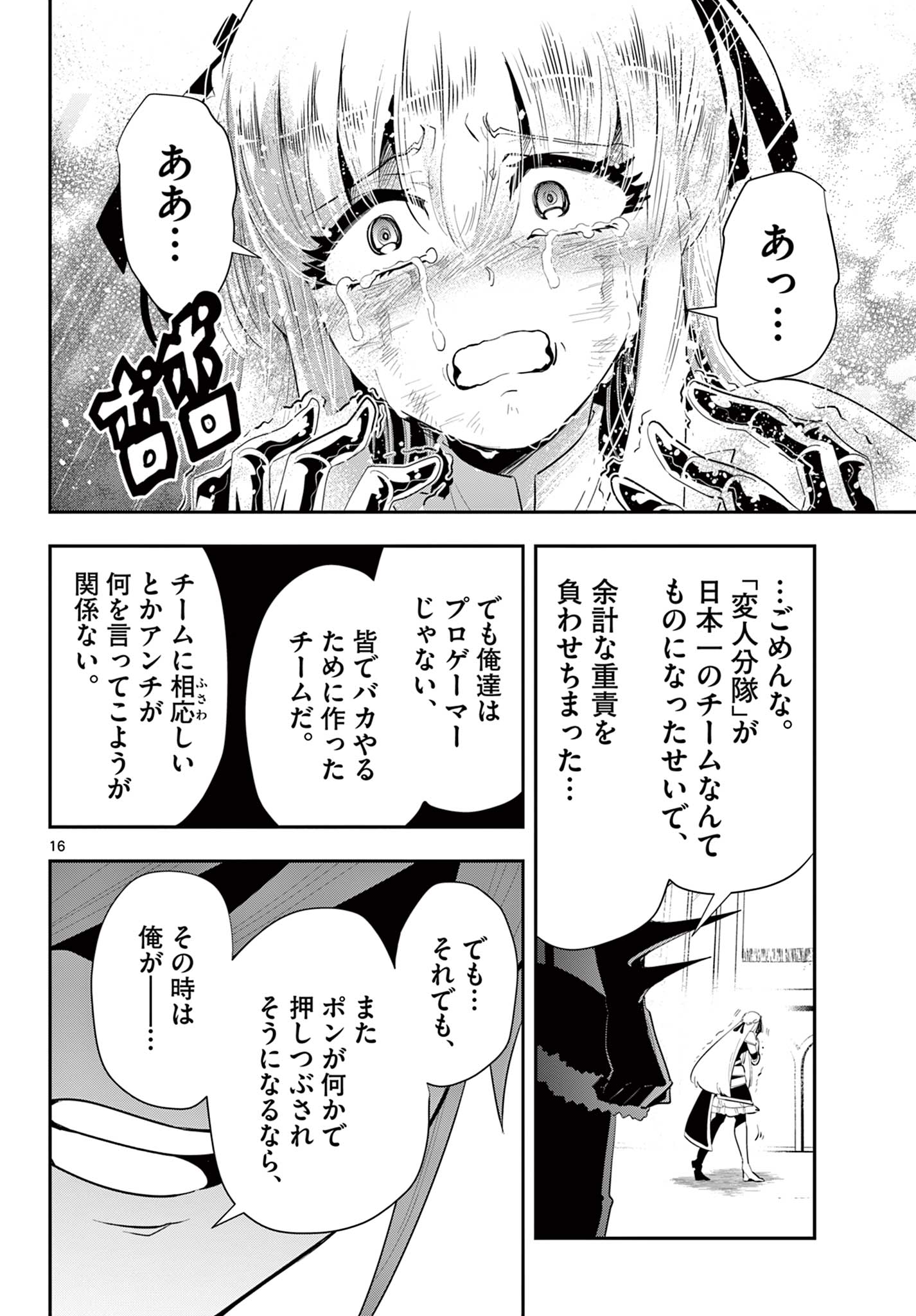 スキル・ビルド・オンライン～変態スナイパーによるＭＭＯＲＰＧ挑戦記～ 第29話 - Page 16