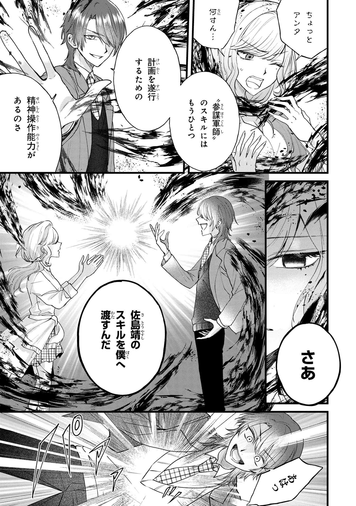 スキルが見えた二度目の人生が超余裕、初恋の人と楽しく過ごしています 第7.2話 - Page 2