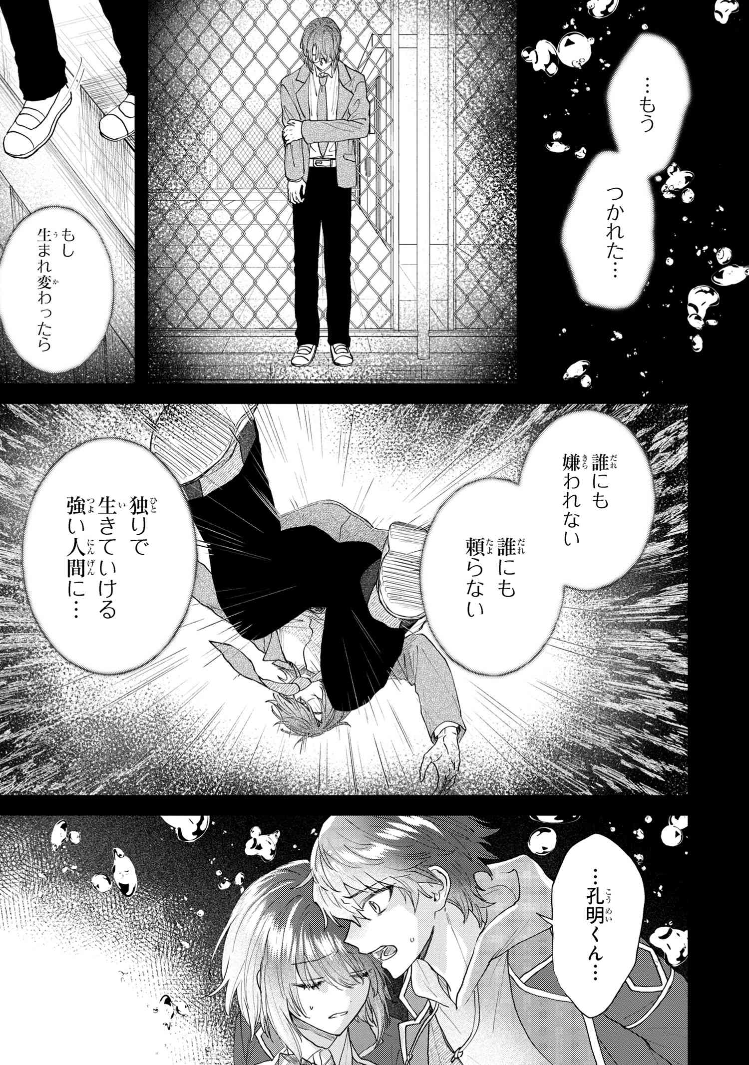 スキルが見えた二度目の人生が超余裕、初恋の人と楽しく過ごしています 第7.3話 - Page 3