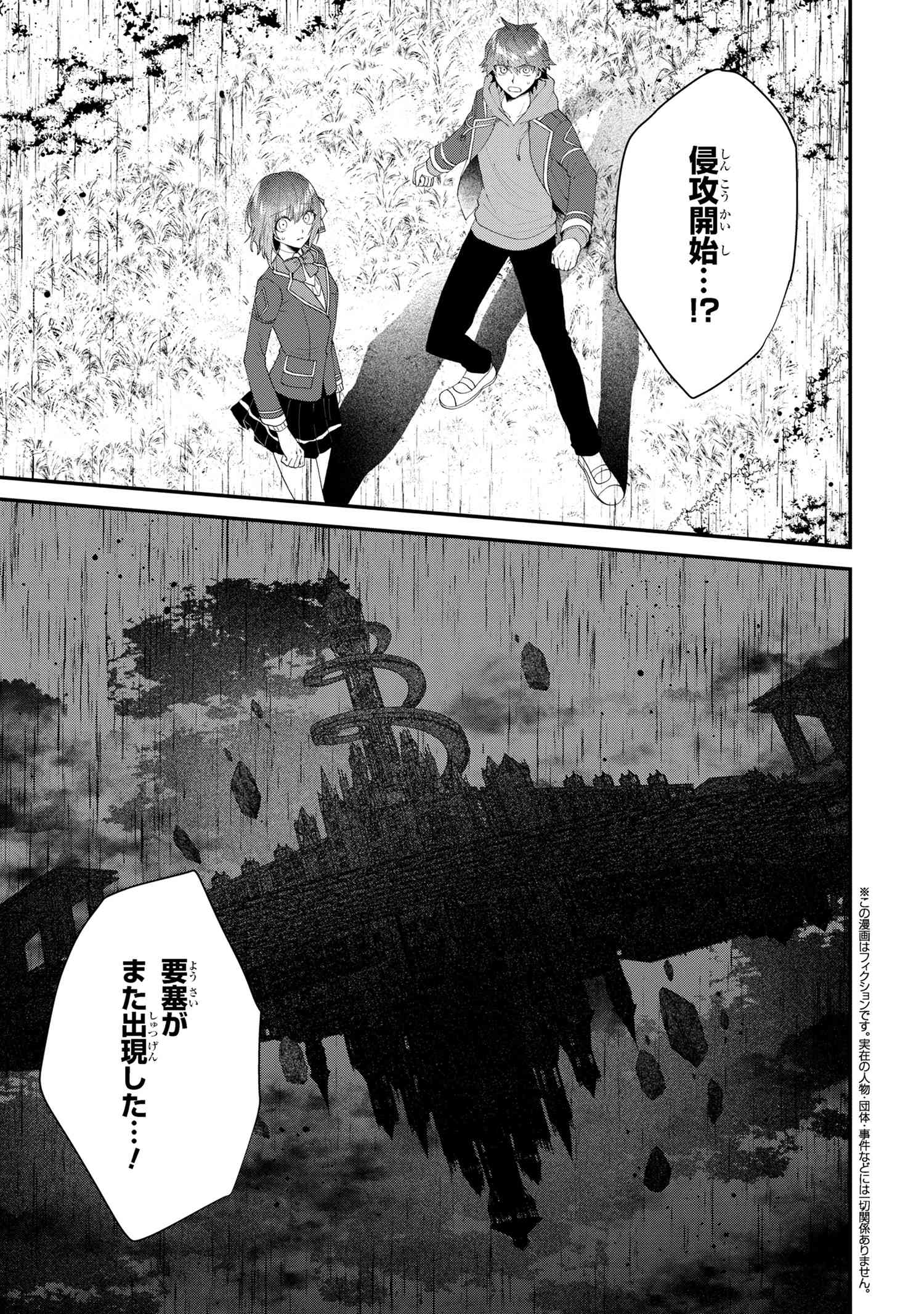 スキルが見えた二度目の人生が超余裕、初恋の人と楽しく過ごしています 第8.1話 - Page 1