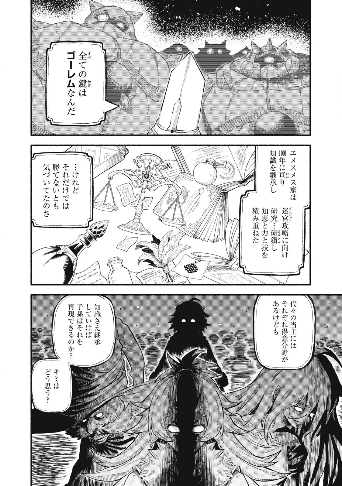 技巧貸与のとりかえし～トイチって最初に言ったよな?～ 第71話 - Page 2