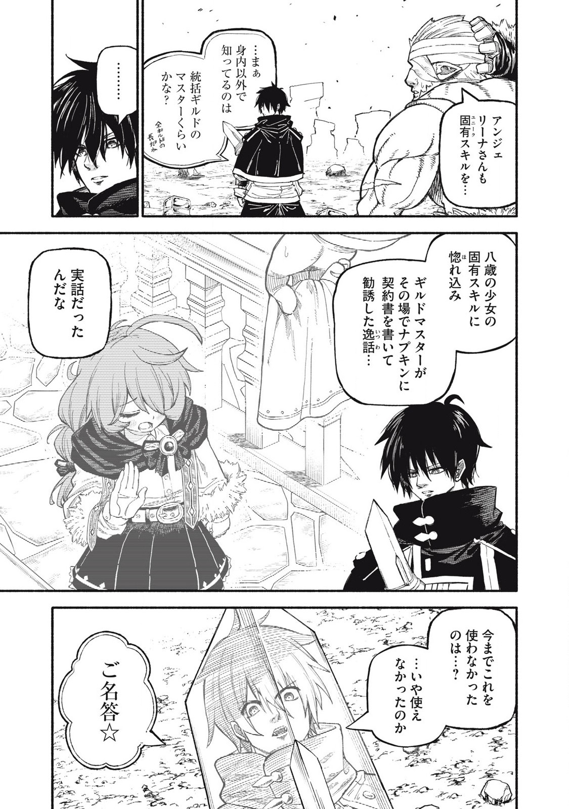 技巧貸与のとりかえし～トイチって最初に言ったよな?～ 第71話 - Page 5