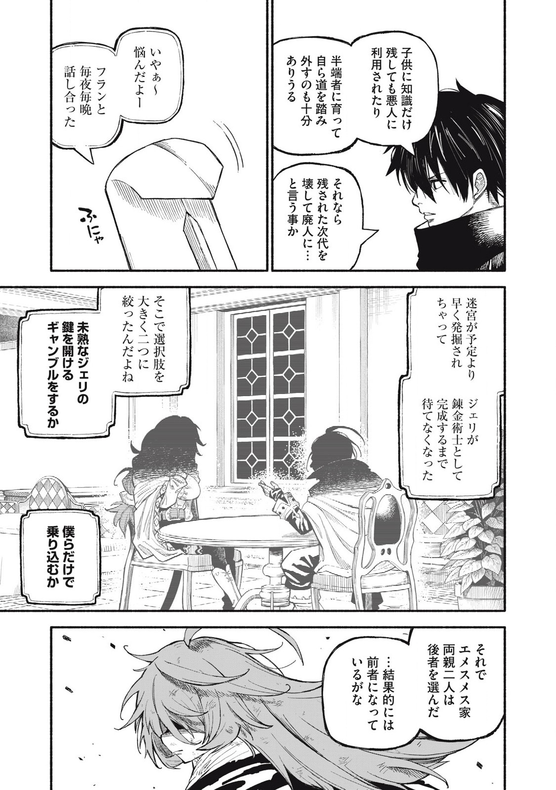 技巧貸与のとりかえし～トイチって最初に言ったよな?～ 第71話 - Page 7