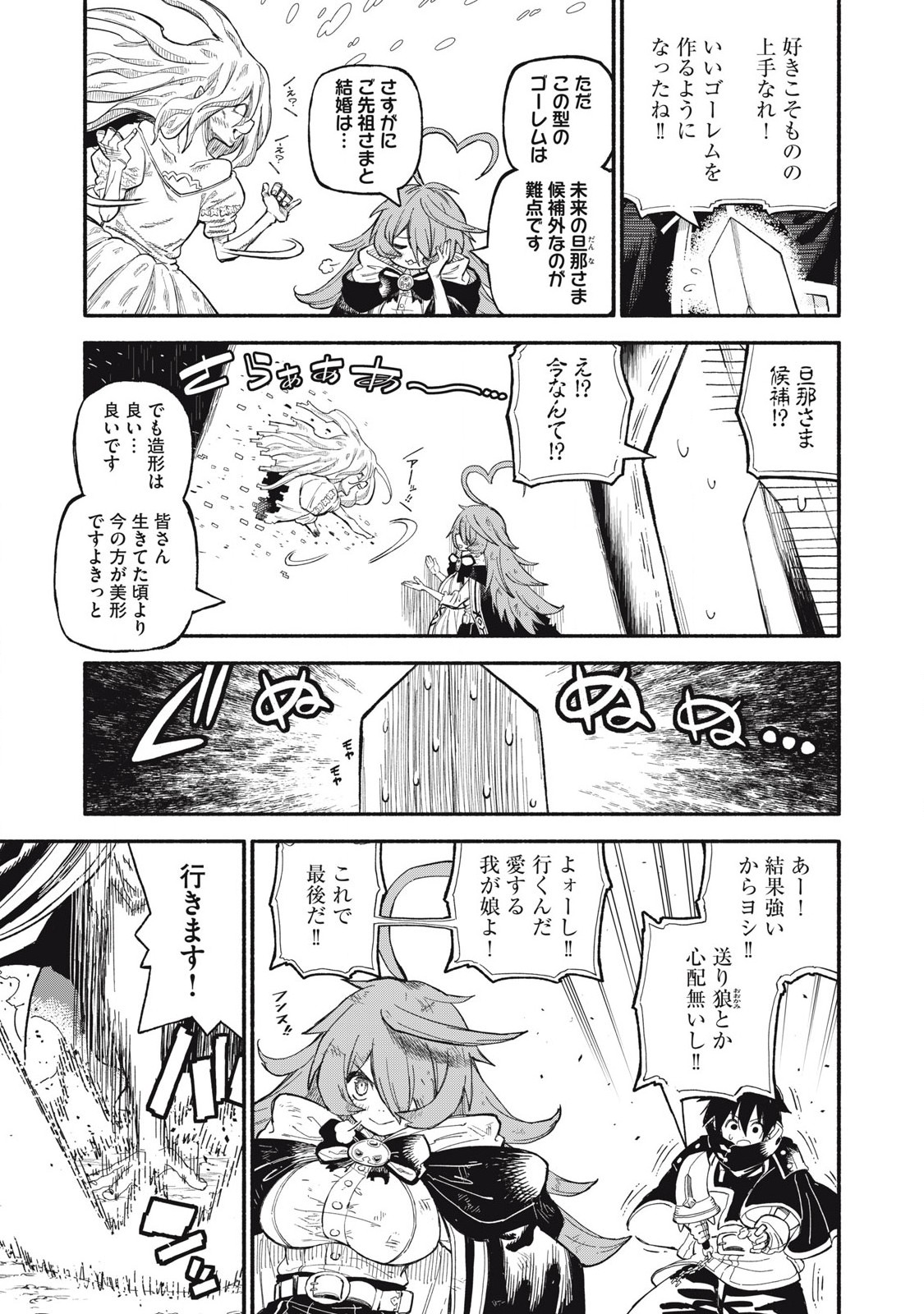 技巧貸与のとりかえし～トイチって最初に言ったよな?～ 第71話 - Page 9