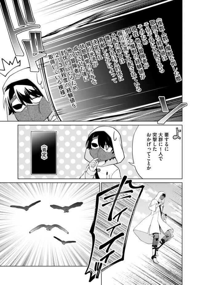 スキル？ねぇよそんなもん！～不遇者たちの才能開花～ 第10.2話 - Page 3