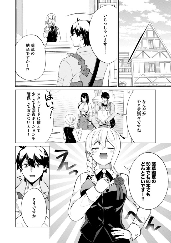 スキル？ねぇよそんなもん！～不遇者たちの才能開花～ 第9.1話 - Page 2