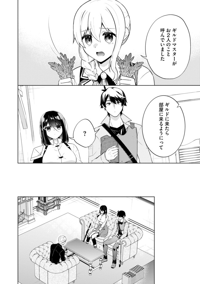 スキル？ねぇよそんなもん！～不遇者たちの才能開花～ 第9.1話 - Page 4