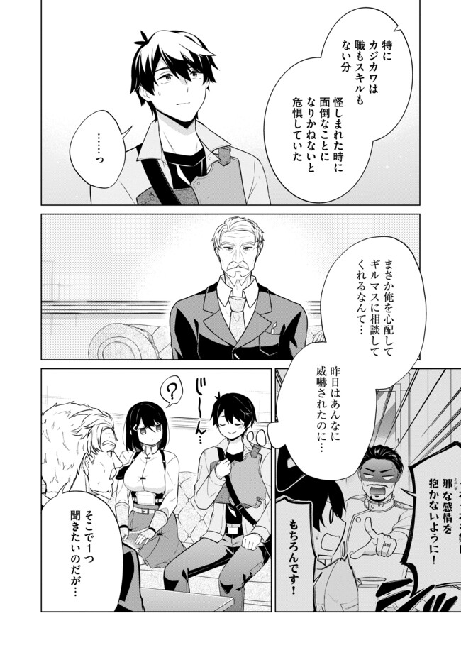 スキル？ねぇよそんなもん！～不遇者たちの才能開花～ 第9.1話 - Page 8