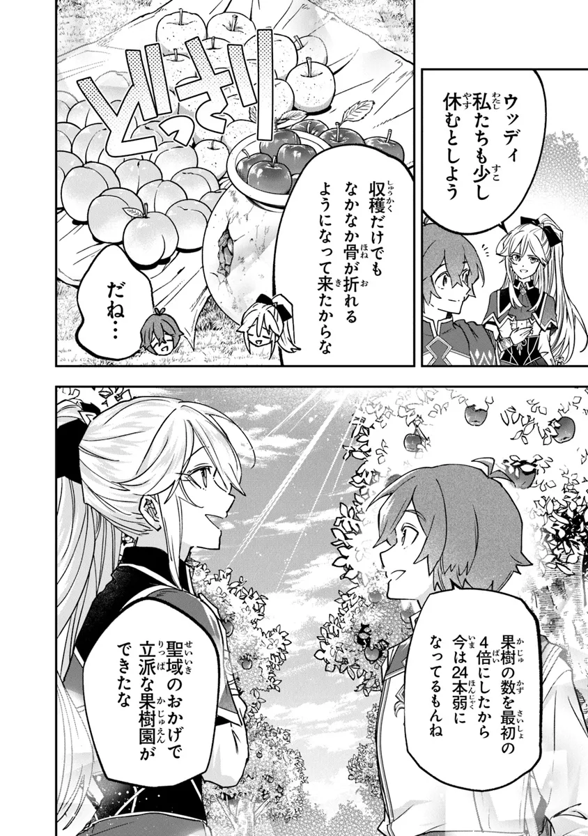 スキル『植樹』を使って追放先でのんびり開拓はじめます 第7.1話 - Page 4