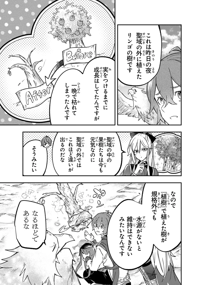 スキル『植樹』を使って追放先でのんびり開拓はじめます 第7.1話 - Page 9