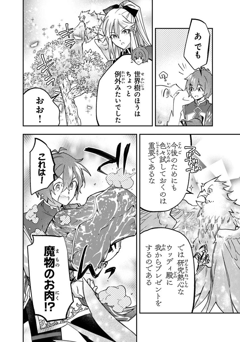 スキル『植樹』を使って追放先でのんびり開拓はじめます 第7.1話 - Page 10