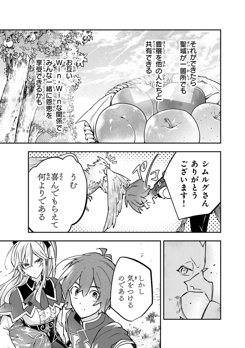 スキル『植樹』を使って追放先でのんびり開拓はじめます 第7.1話 - Page 13