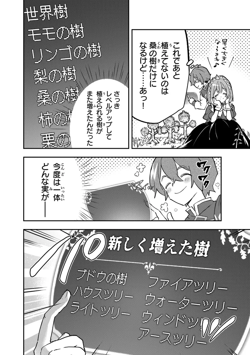 スキル『植樹』を使って追放先でのんびり開拓はじめます 第7.2話 - Page 4