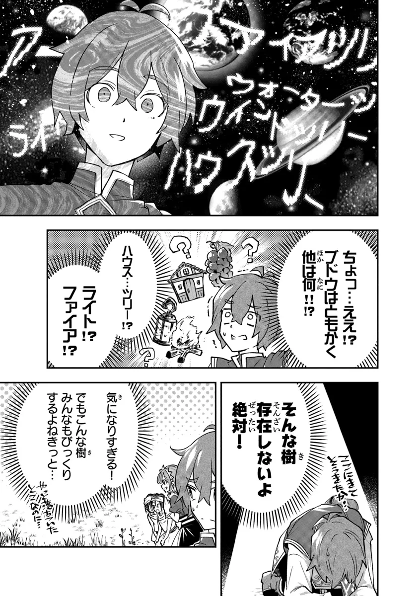 スキル『植樹』を使って追放先でのんびり開拓はじめます 第7.2話 - Page 5