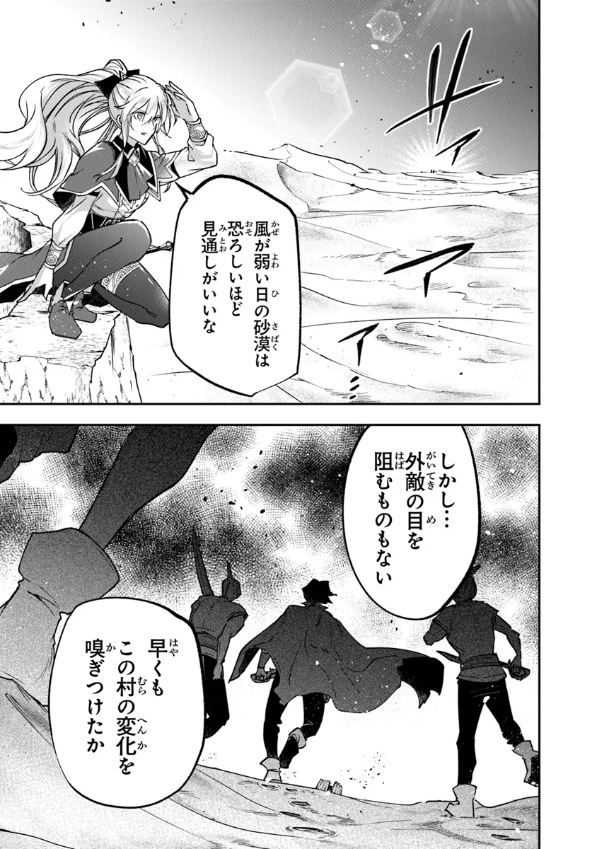 スキル『植樹』を使って追放先でのんびり開拓はじめます 第7.2話 - Page 11