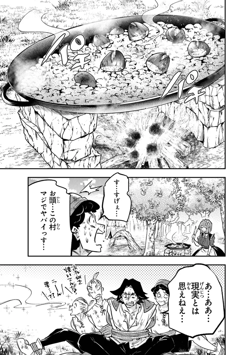 スキル『植樹』を使って追放先でのんびり開拓はじめます 第8.1話 - Page 11