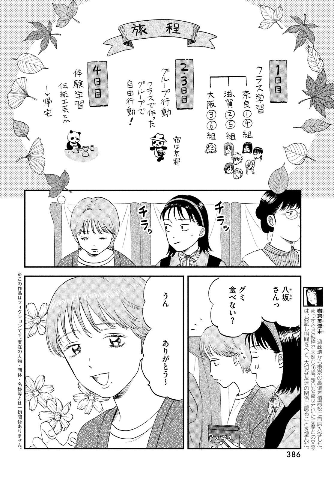 スキップとローファー 第63話 - Page 4