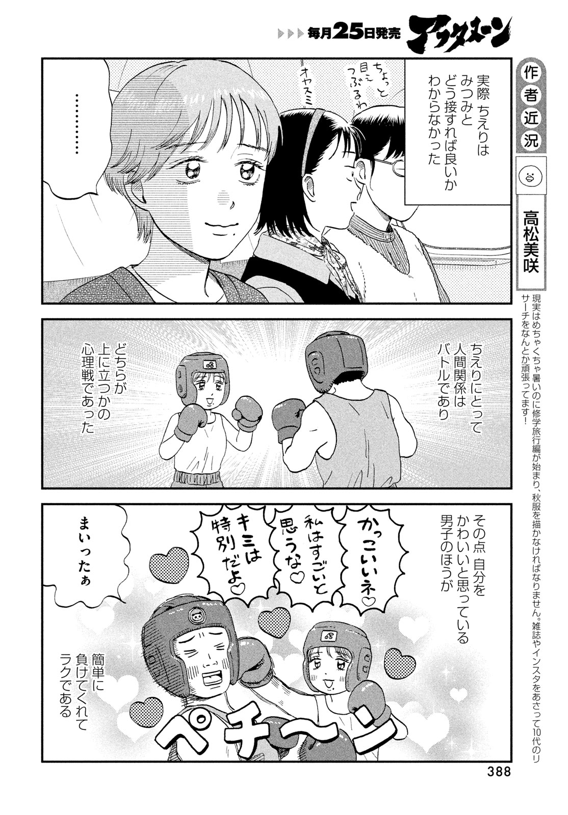 スキップとローファー 第63話 - Page 6