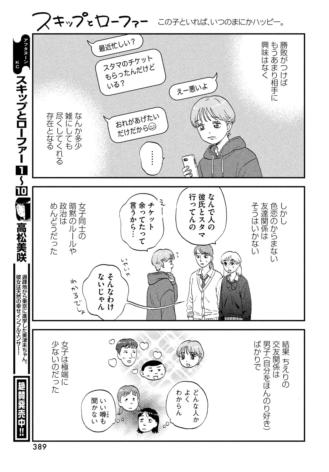 スキップとローファー 第63話 - Page 7