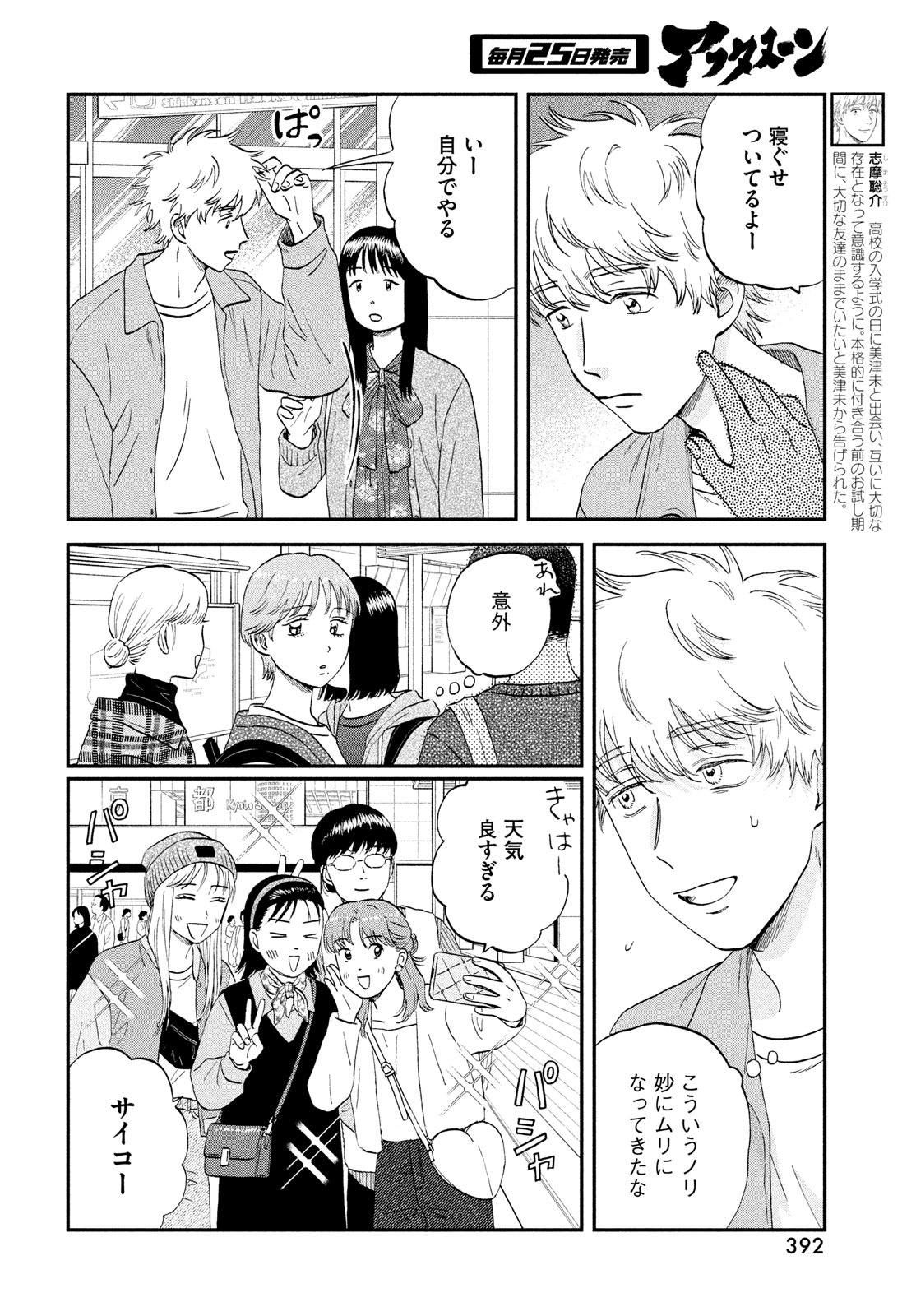 スキップとローファー 第63話 - Page 10