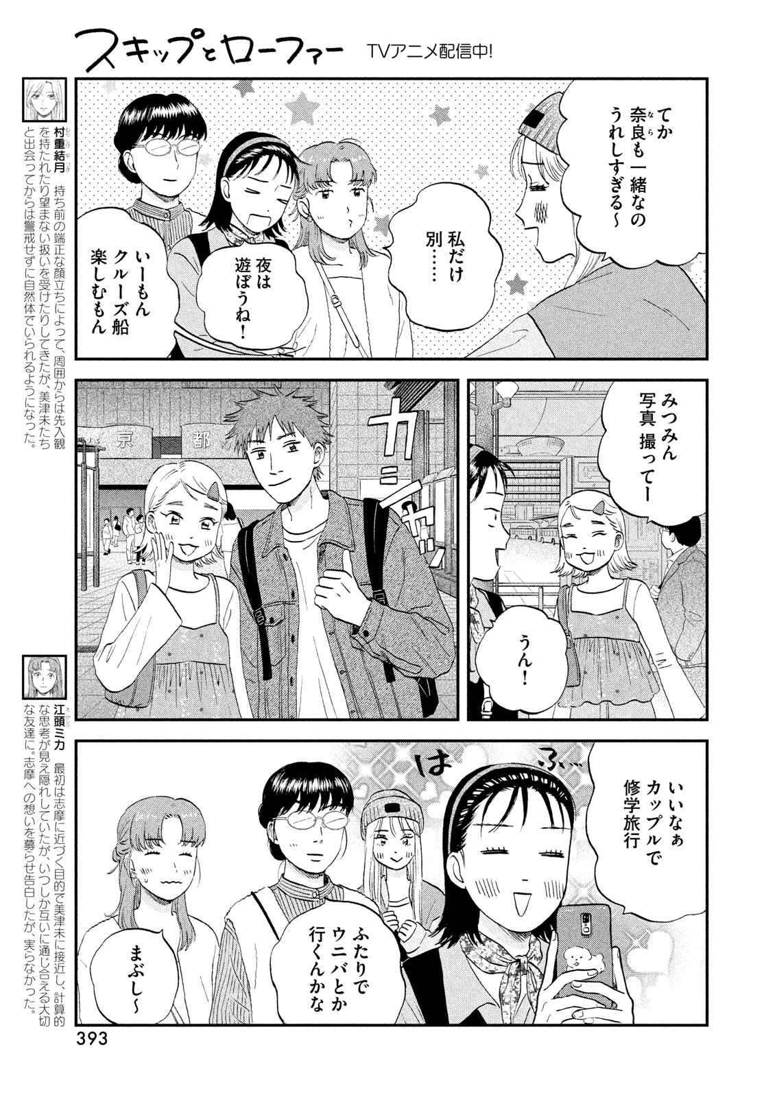 スキップとローファー 第63話 - Page 11