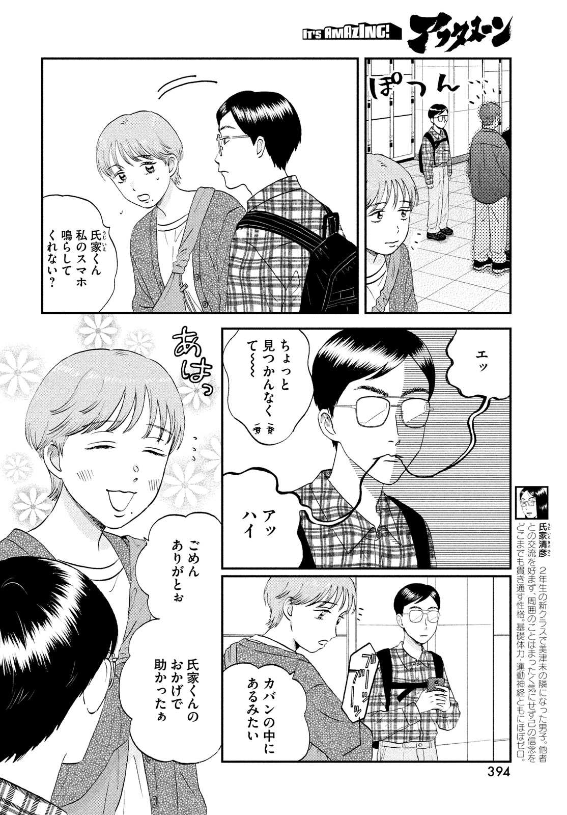 スキップとローファー 第63話 - Page 12