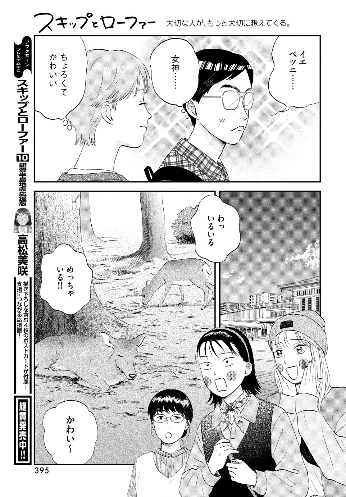 スキップとローファー 第63話 - Page 13