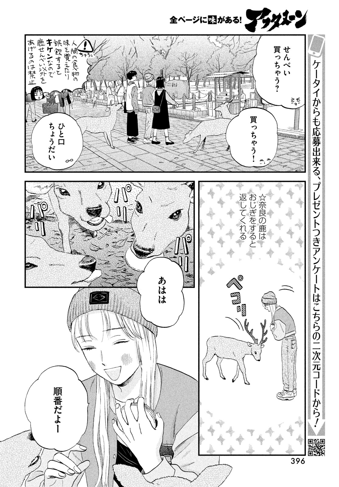 スキップとローファー 第63話 - Page 14