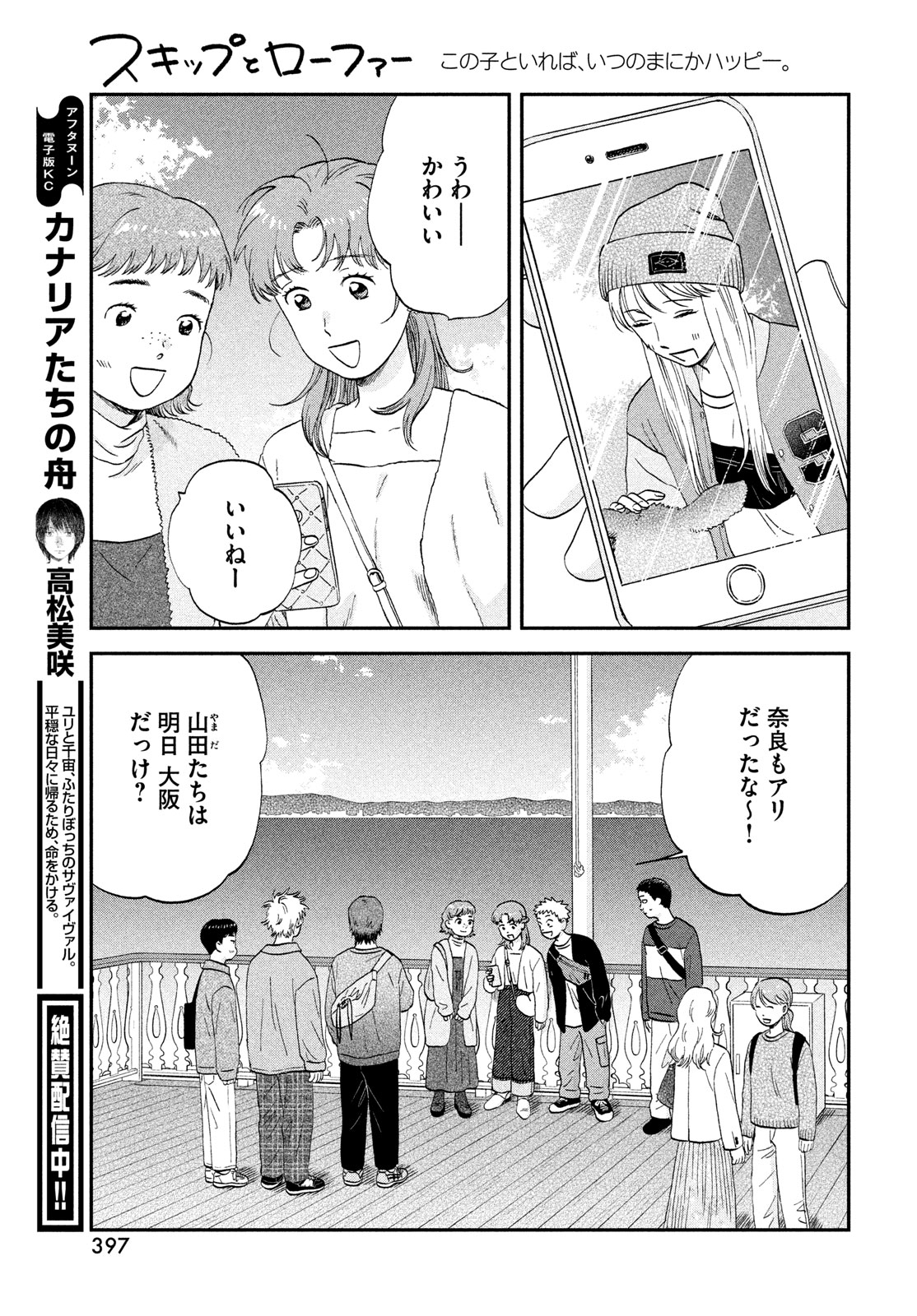 スキップとローファー 第63話 - Page 15