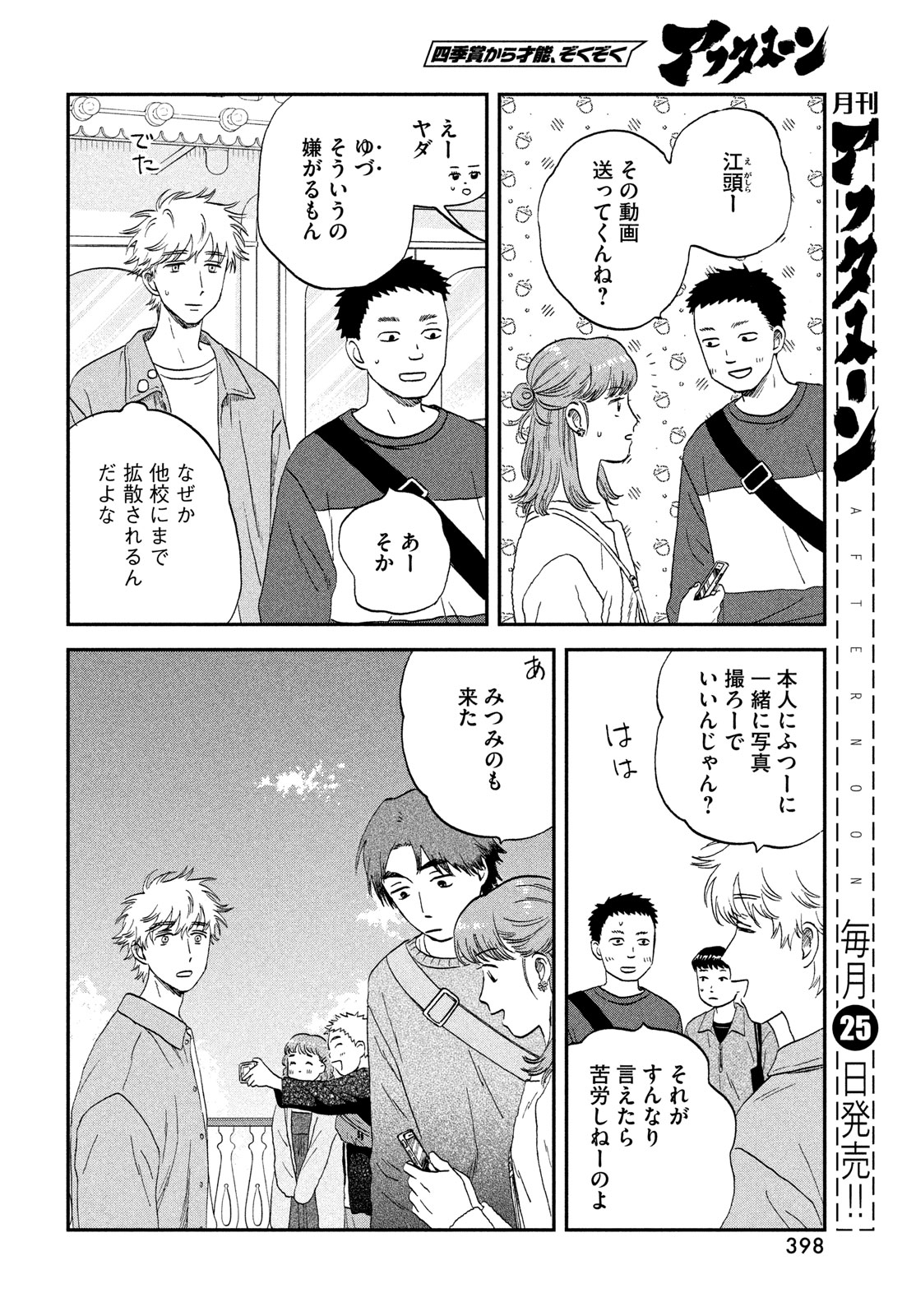 スキップとローファー 第63話 - Page 16