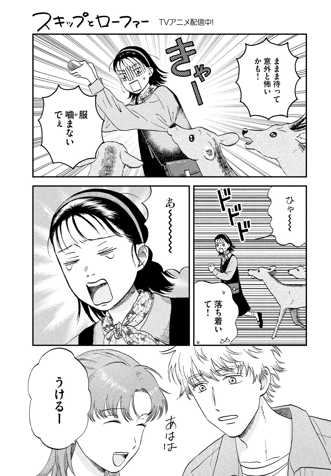 スキップとローファー 第63話 - Page 17