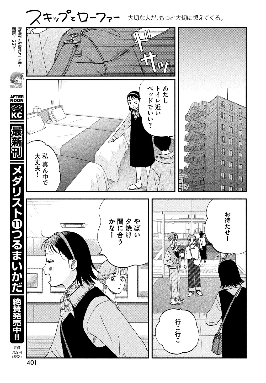 スキップとローファー 第63話 - Page 19