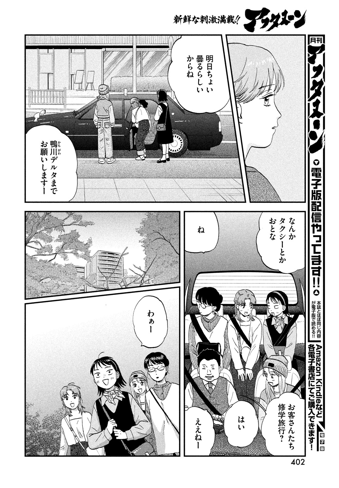 スキップとローファー 第63話 - Page 20