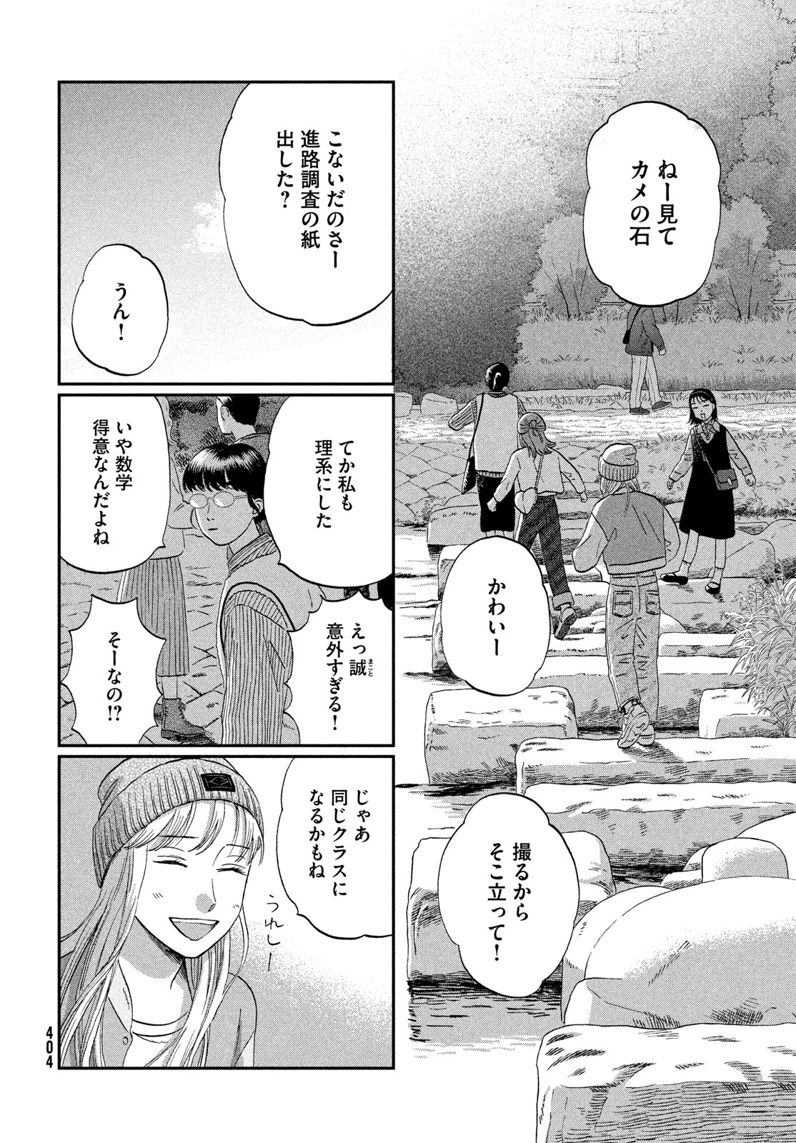 スキップとローファー 第63話 - Page 22