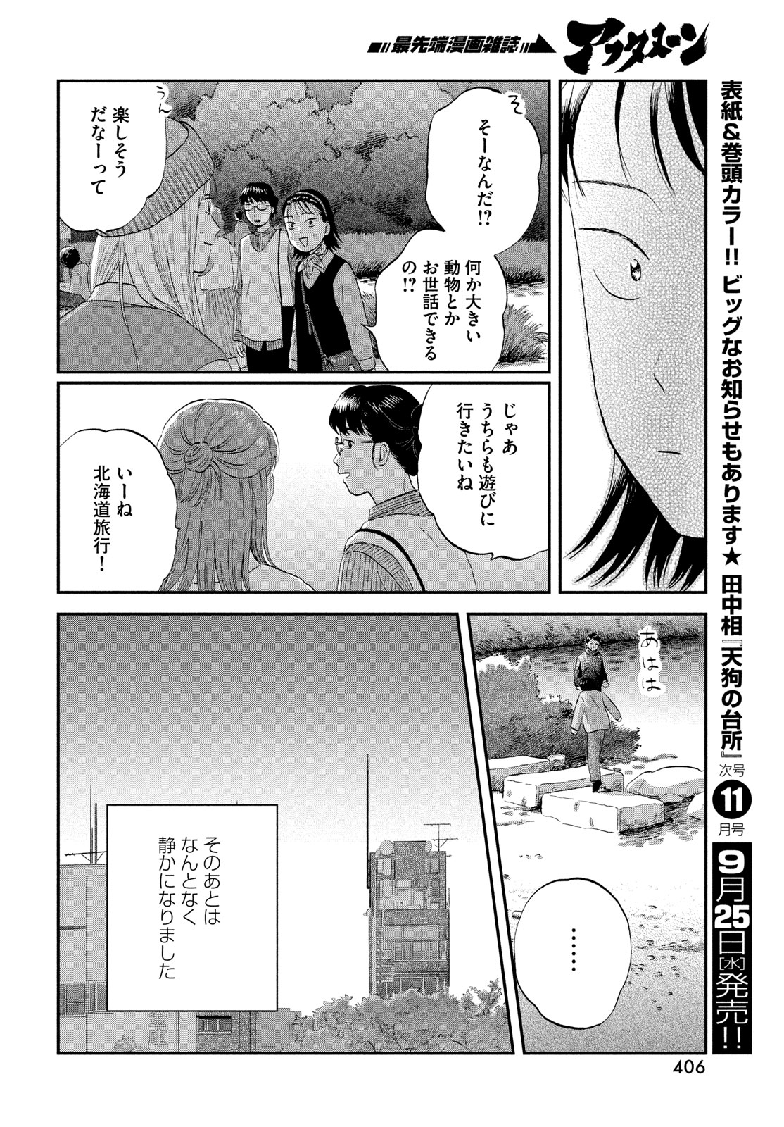 スキップとローファー 第63話 - Page 24