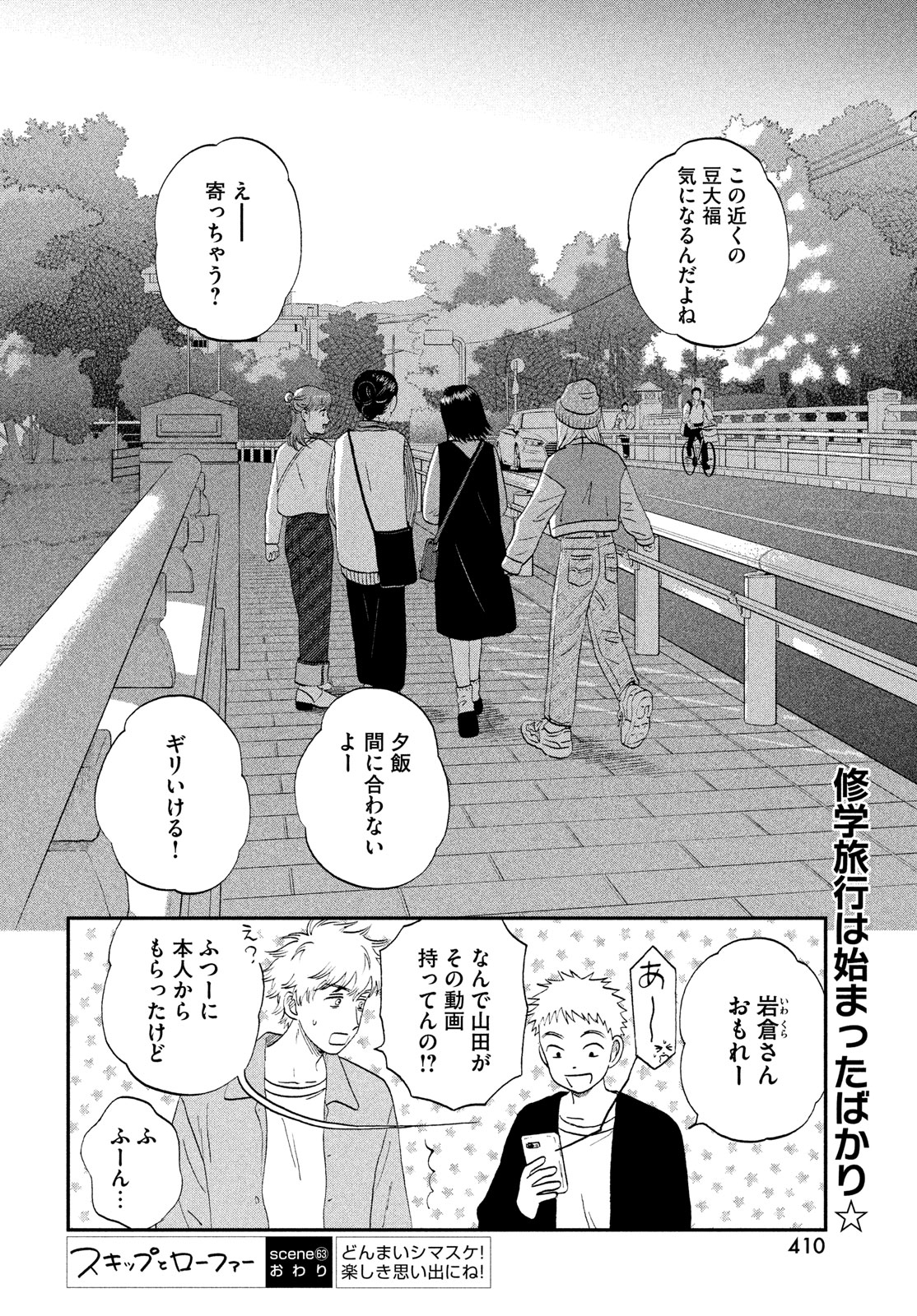 スキップとローファー 第63話 - Page 28