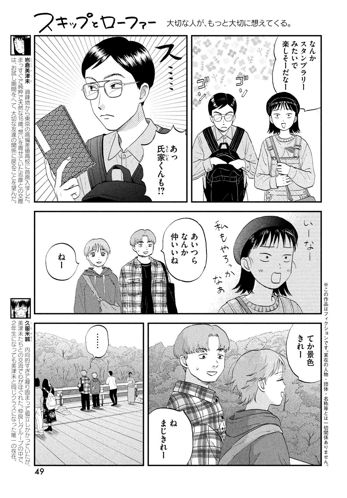 スキップとローファー 第64話 - Page 3